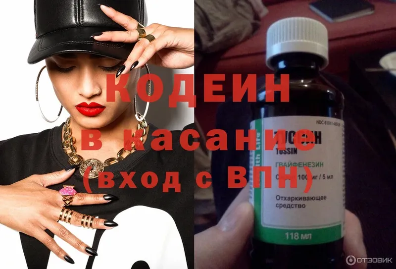 как найти закладки  omg зеркало  Codein Purple Drank  Инта 